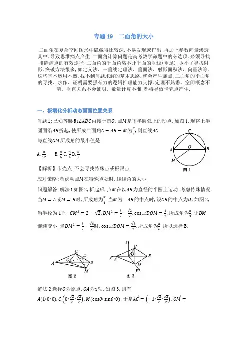 专题19二面角的大小-解析版