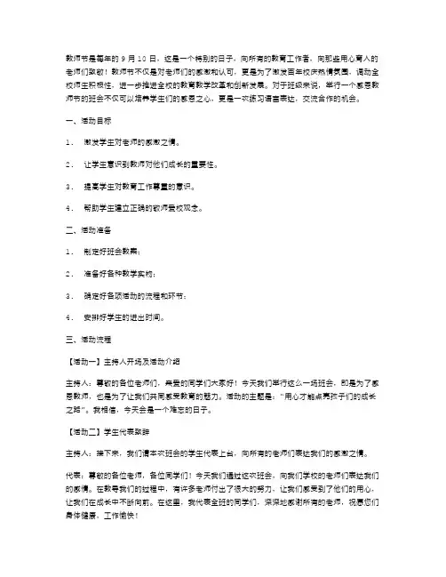 感恩教师节班会教案：用心才能点亮孩子们的成长之路