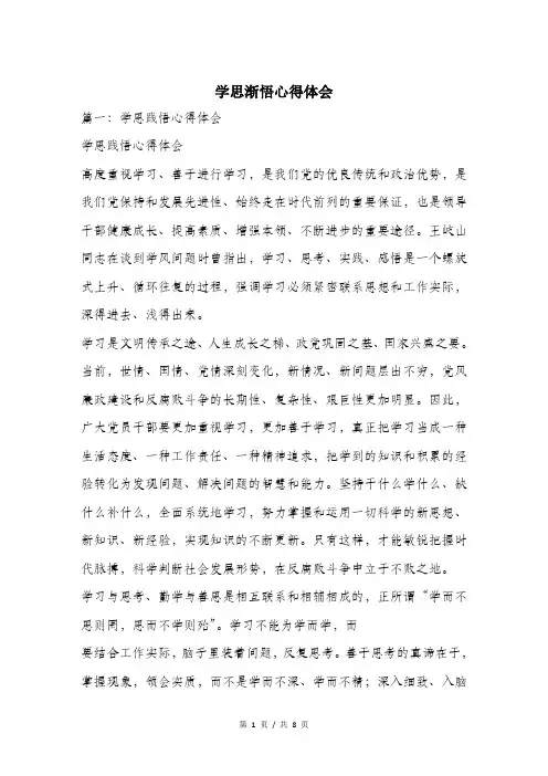 学思渐悟心得体会.doc
