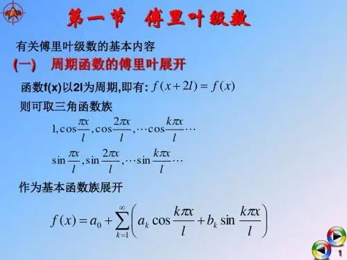 第一+二节(傅里叶级数和积分)
