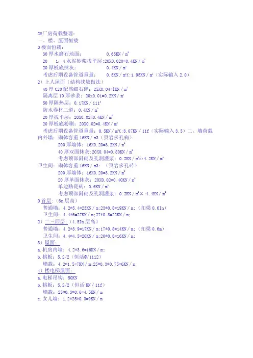 厂房荷载整理