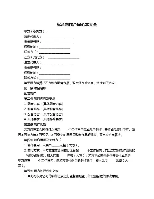 配音制作合同范本大全