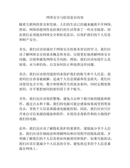 网络安全与防范意识内容