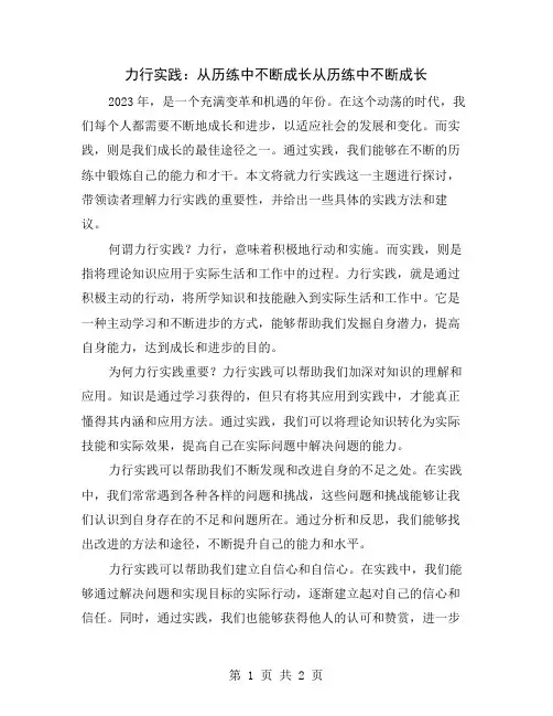 力行实践：从历练中不断成长