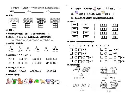 人教版一年级数学上册第五单元试卷