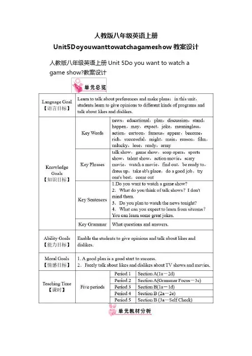 人教版八年级英语上册Unit5Doyouwanttowatchagameshow教案设计