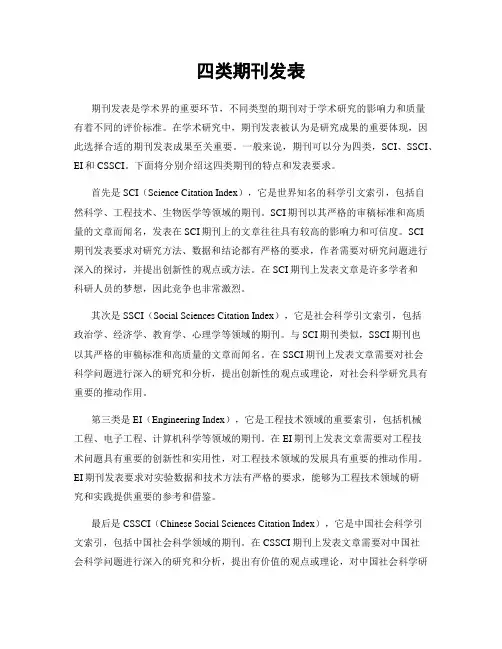 四类期刊发表