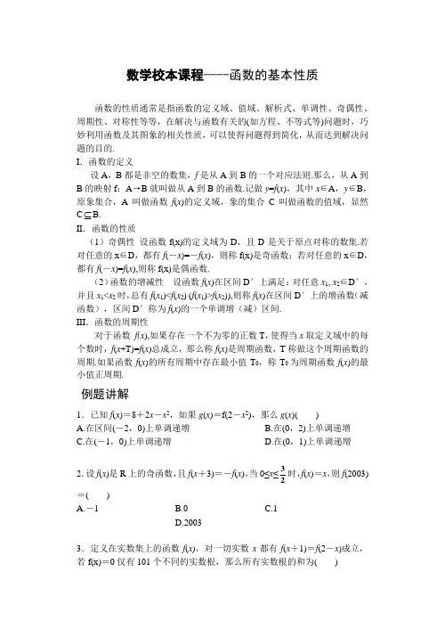 函数的基本性质