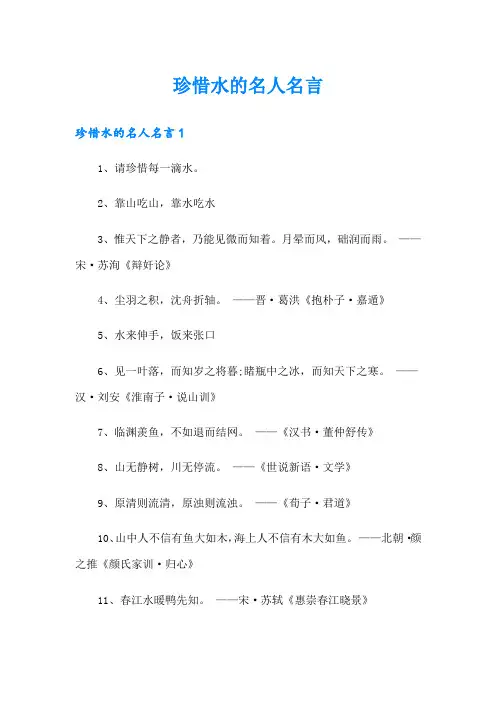 珍惜水的名人名言
