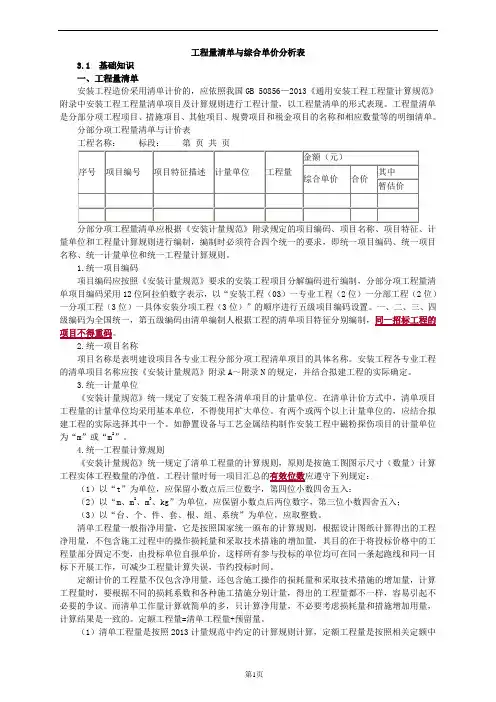 安装工程识图与计量3——工程量清单与综合单价分析表