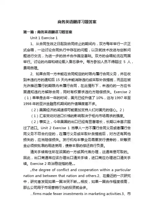 商务英语翻译习题答案