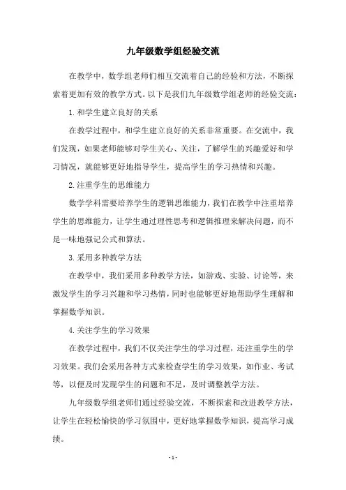 九年级数学组经验交流