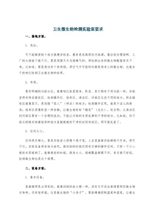 卫生微生物检测实验室要求