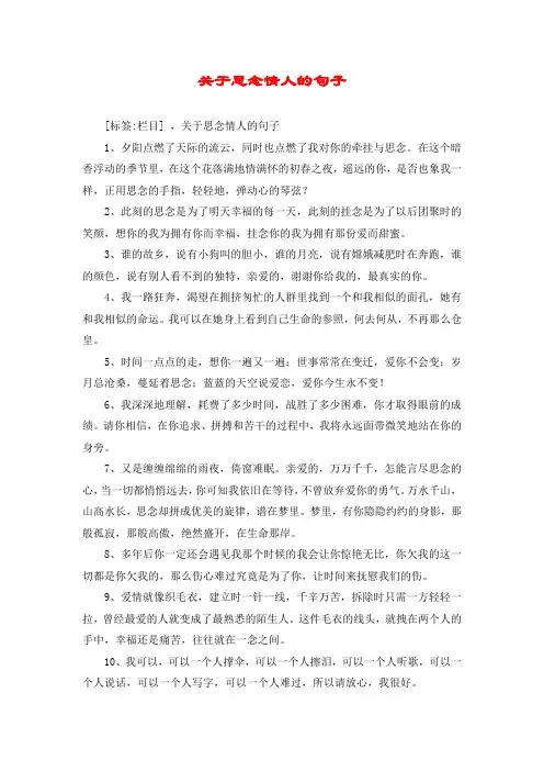 关于思念情人的句子