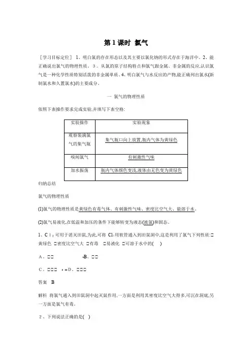 氯气(知识点归纳及例题解析)