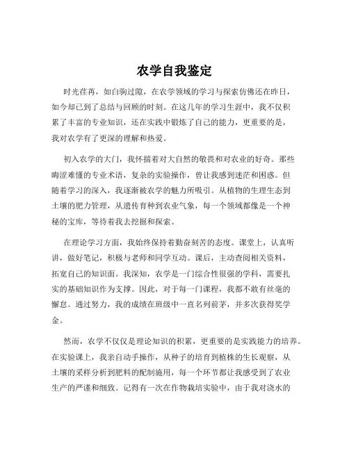 农学自我鉴定