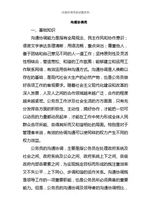 沟通协调类面试题资料