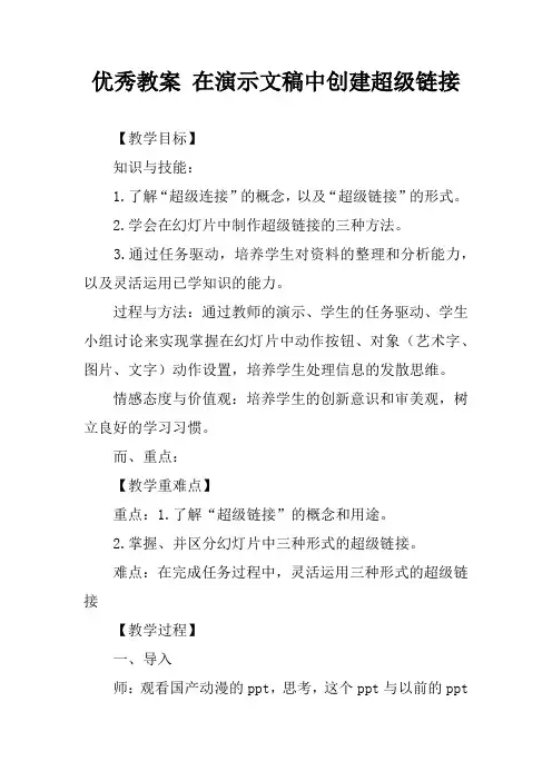 优秀教案 在演示文稿中创建超级链接