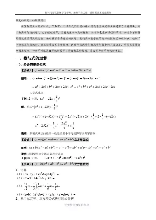数学组初高中衔接校本教材(最终稿)