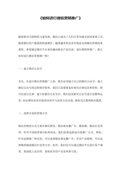 《如何进行微信营销推广》