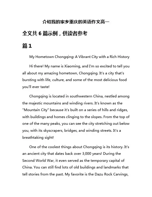 介绍我的家乡重庆的英语作文高一