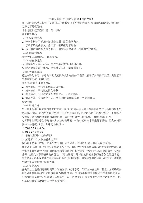 三年级数学《平均数》教案【精选7篇】
