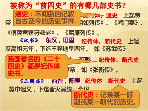 《张衡传》ppt课件(43页)