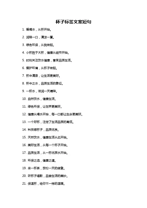 杯子标签文案短句
