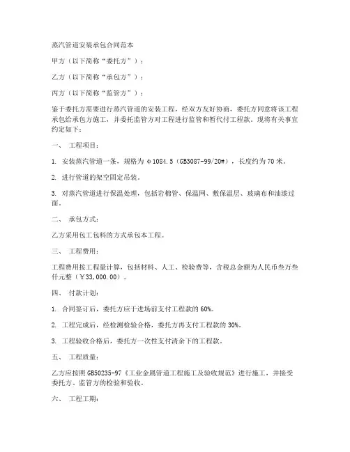蒸汽管道安装承包合同范本