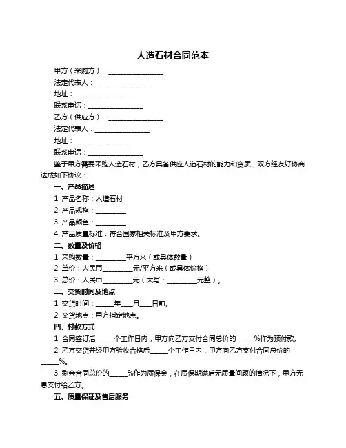 人造石材合同范本