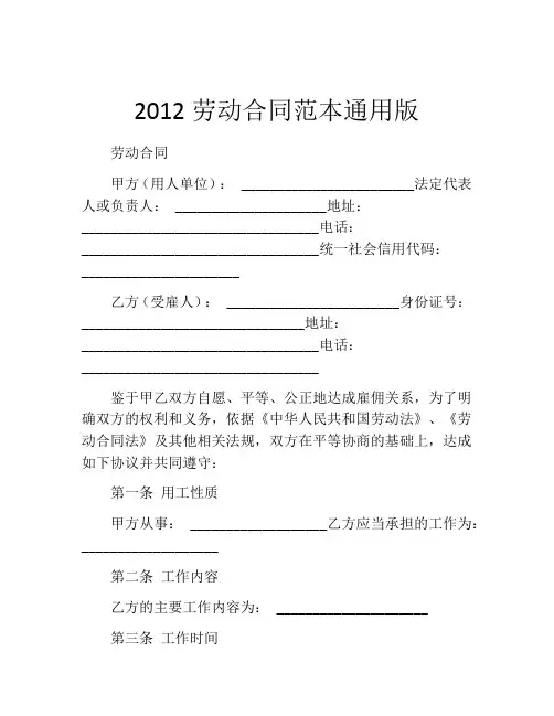 2012劳动合同范本通用版