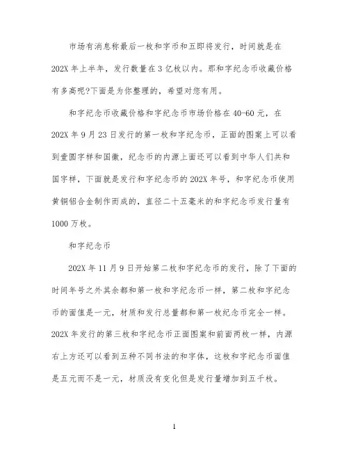 和字纪念币收藏价格表