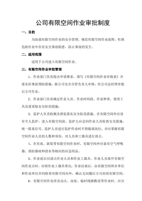 有限空间作业审批制度(最新2020)