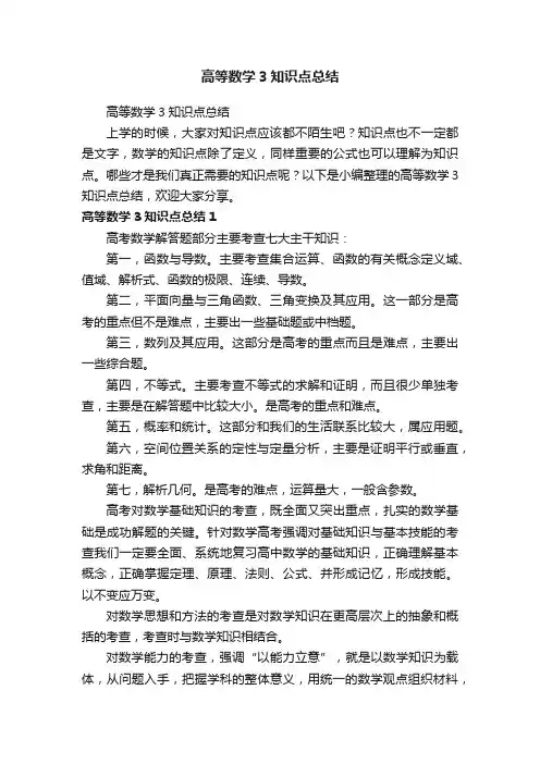 高等数学3知识点总结