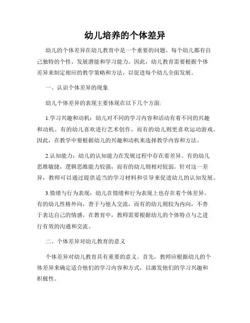 幼儿培养的个体差异