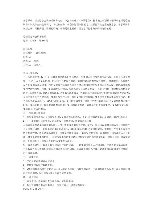 (完整word版)会议备忘录文本格式