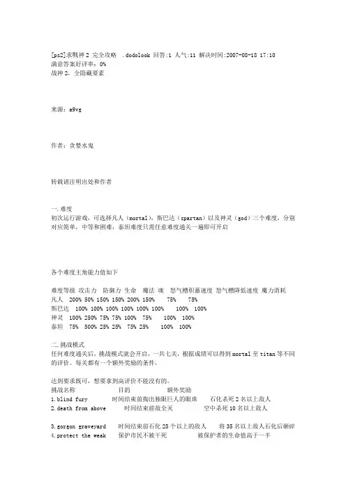 [ps2]求战神2 完全攻略