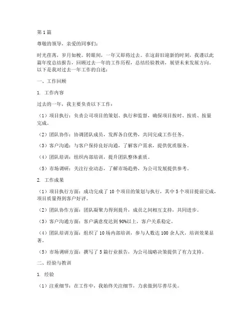 年度总结报告自述(3篇)