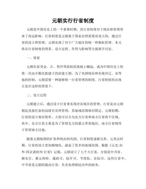元朝实行行省制度