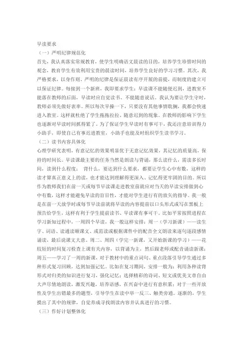 早读要求