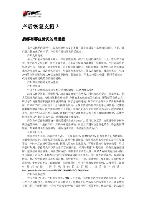 【产后恢复锦囊】产后恢复支招3