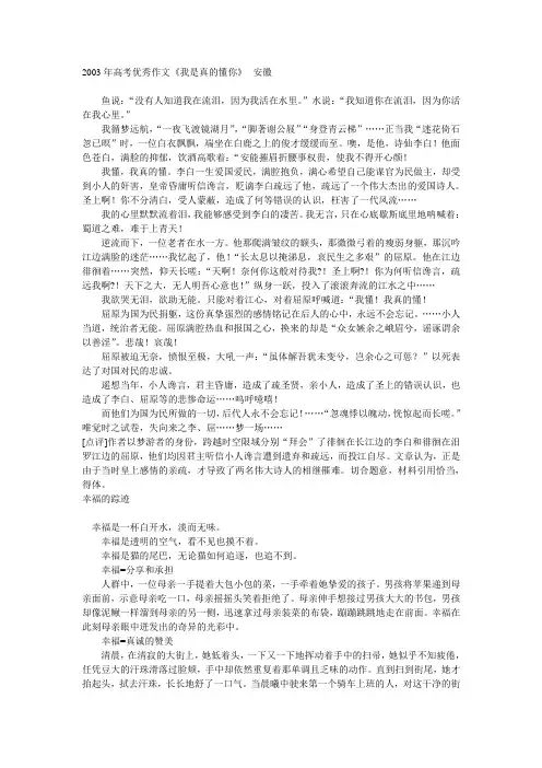 2003年高考优秀作文