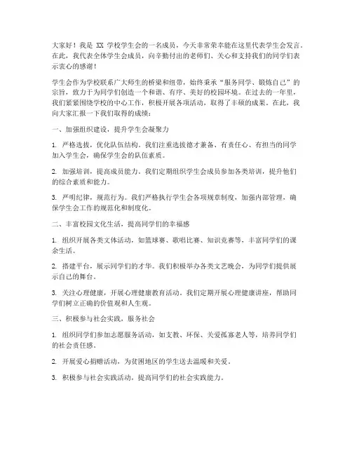 优秀学生会部门发言稿范文