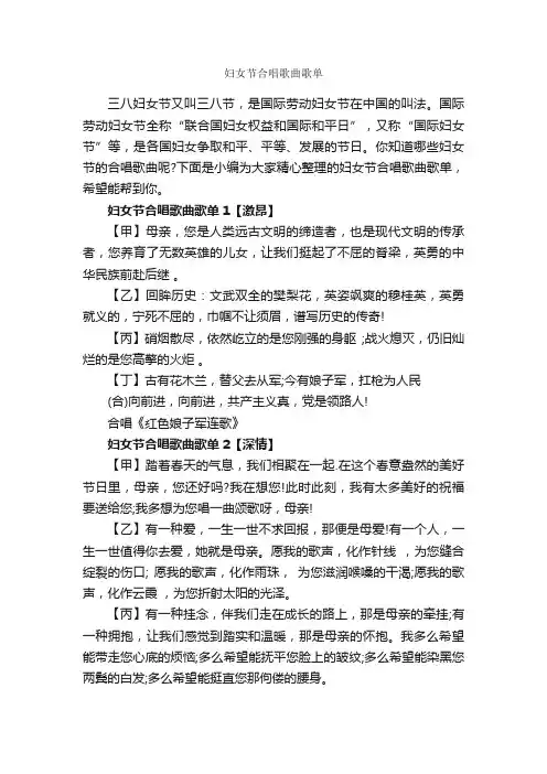 妇女节合唱歌曲歌单_三八妇女节