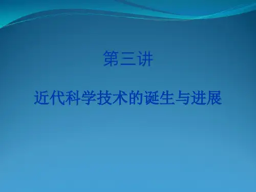 科学技术史通识课
