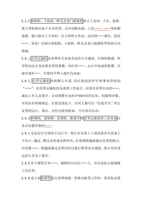 国家电网公司电力安全工作规程(火电厂动力部分)复习题3