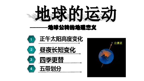 2025届高考地理一轮复习+课件+地球的公转(二)正午太阳高度的变化