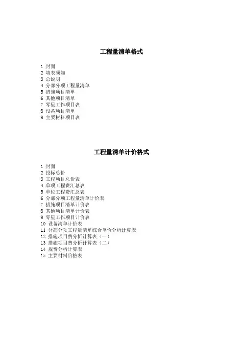 关于工程量清单和计价规范