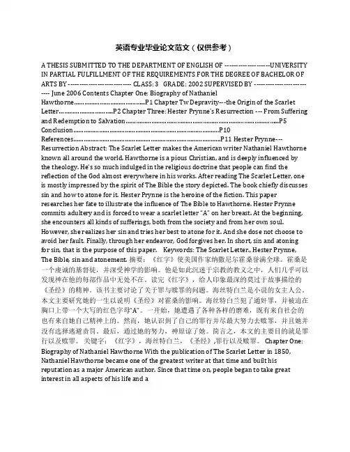 英语专业毕业论文范文(仅供参考)