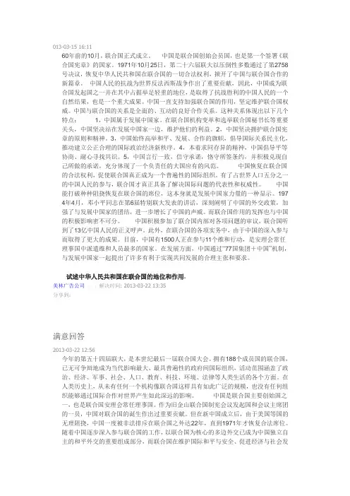 中国的联合国之路